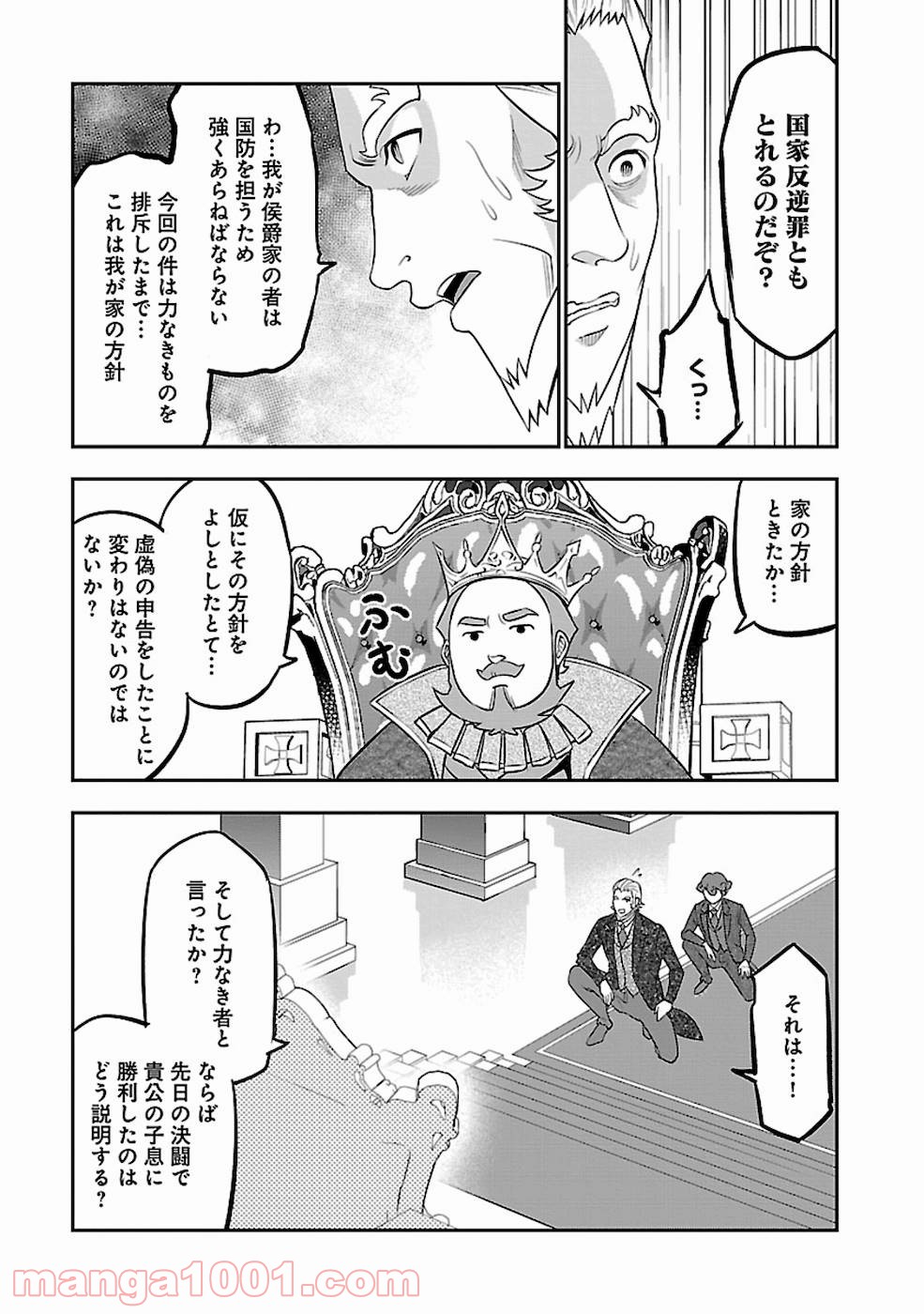 戦慄の魔術師と五帝獣 - 第20話 - Page 15