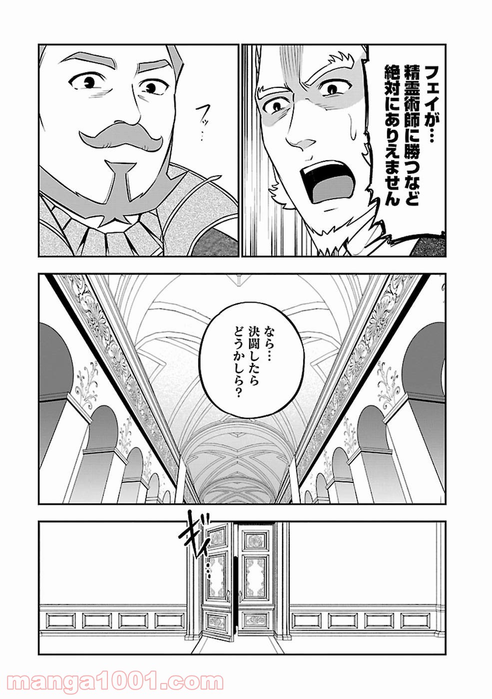 戦慄の魔術師と五帝獣 - 第20話 - Page 17