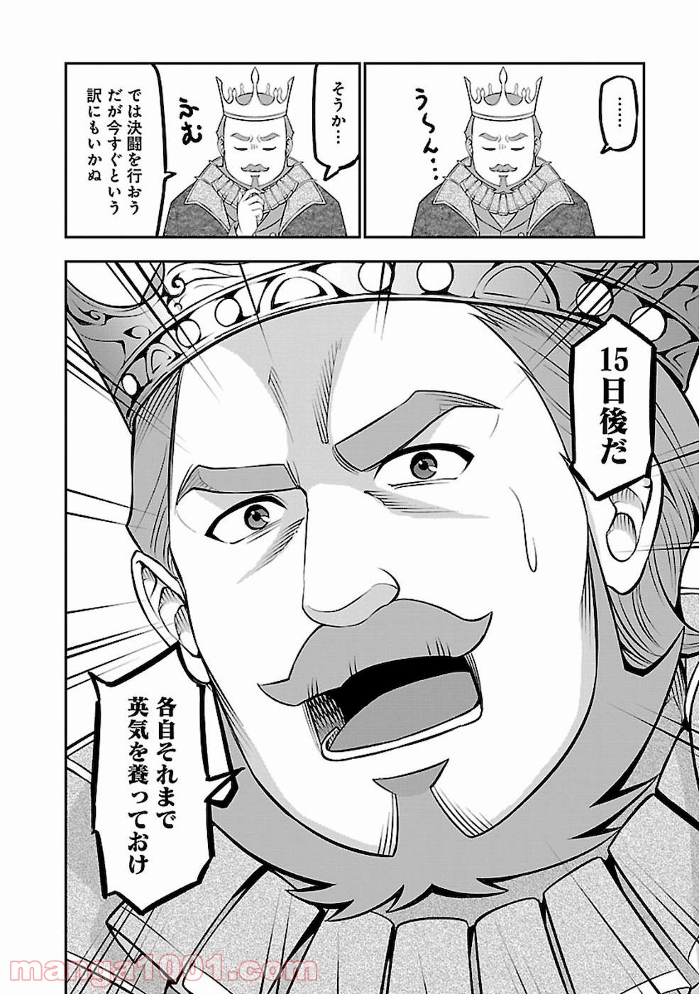 戦慄の魔術師と五帝獣 - 第20話 - Page 26