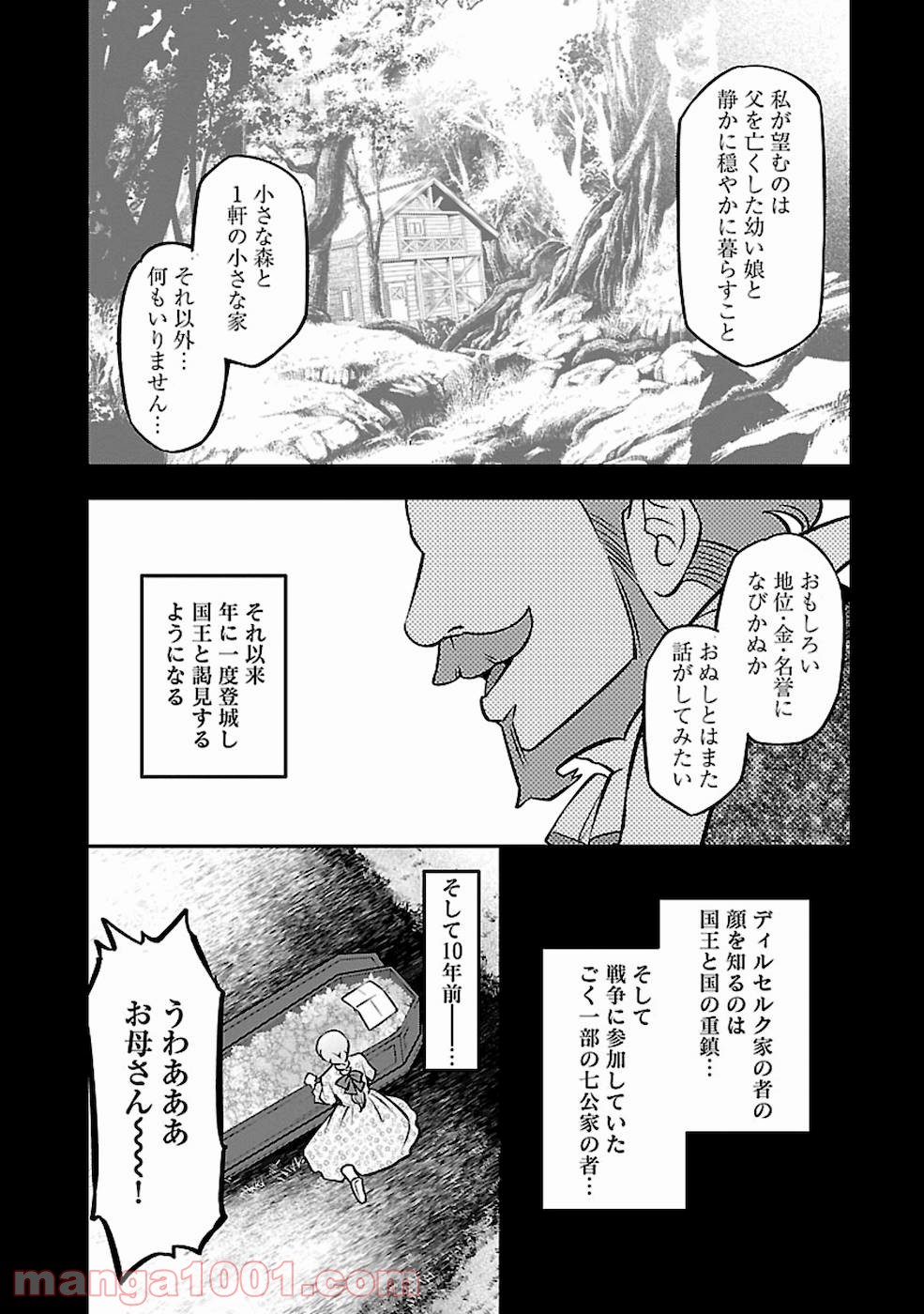 戦慄の魔術師と五帝獣 - 第20話 - Page 4