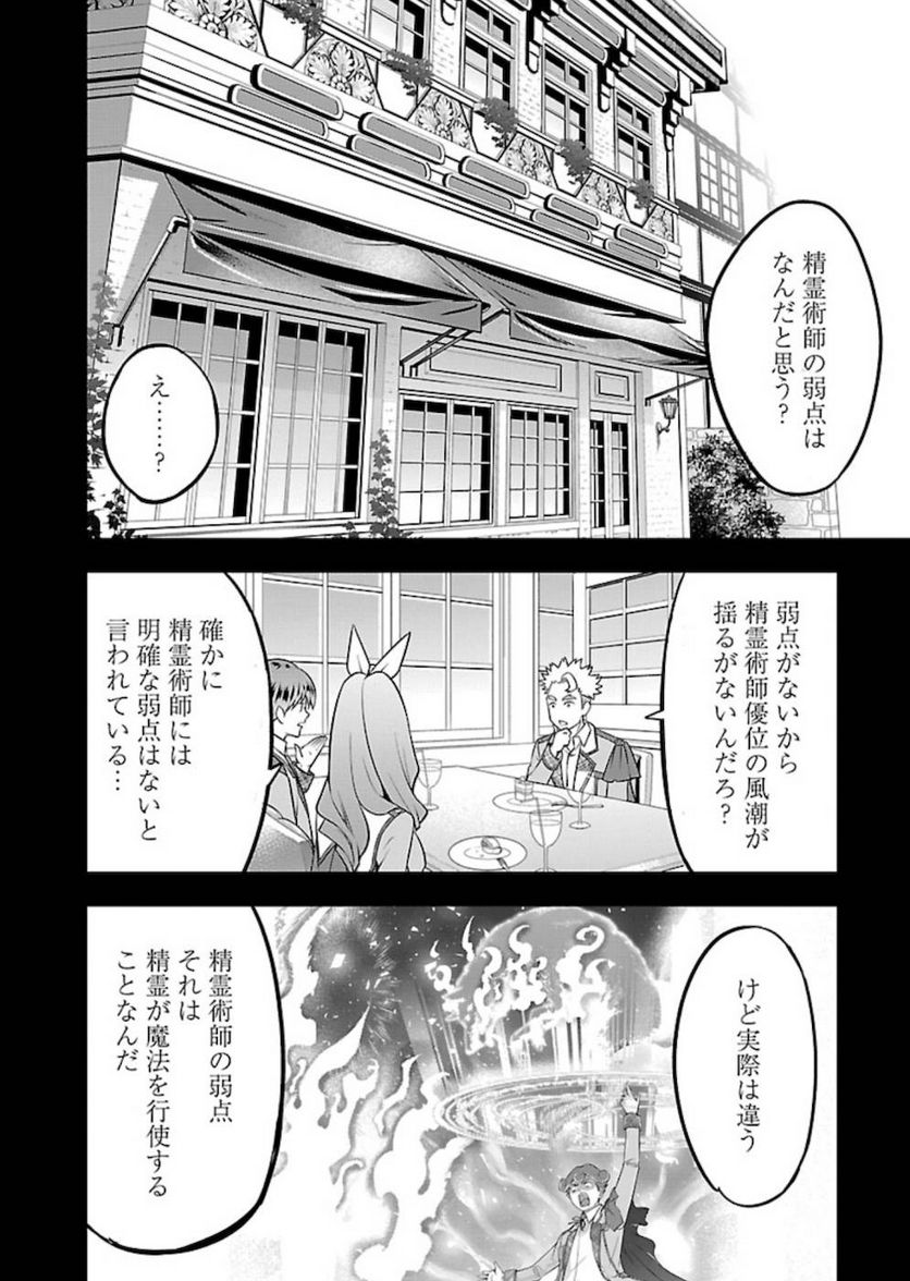 戦慄の魔術師と五帝獣 - 第23話 - Page 14