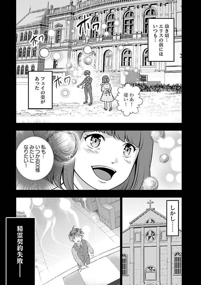 戦慄の魔術師と五帝獣 - 第24話 - Page 1