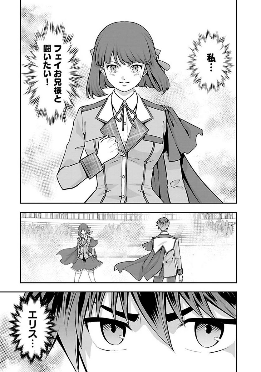 戦慄の魔術師と五帝獣 第25話 - Trang 1