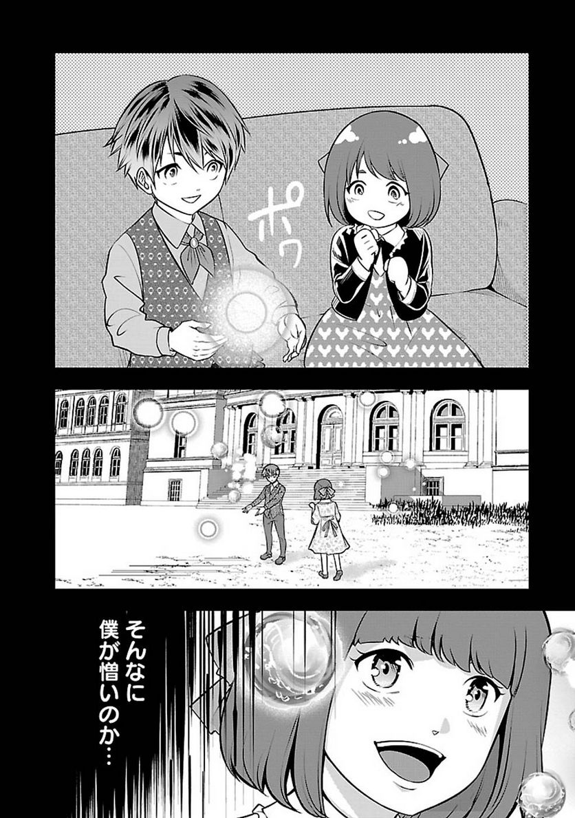 戦慄の魔術師と五帝獣 第25話 - Trang 2
