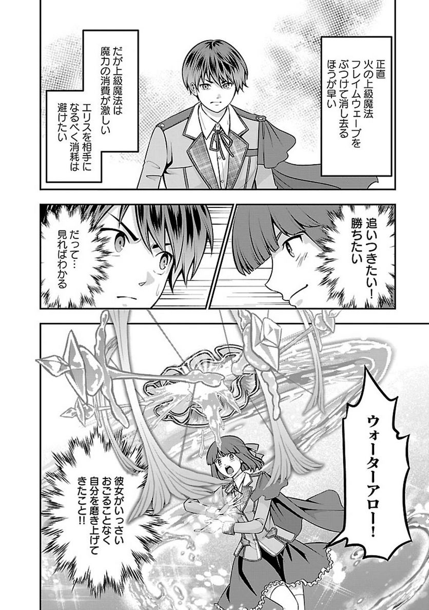 戦慄の魔術師と五帝獣 第25話 - Trang 12