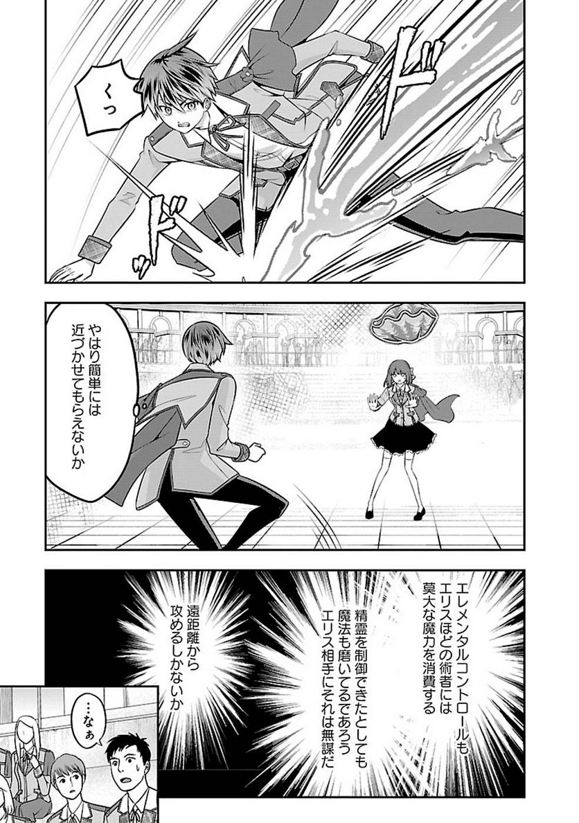 戦慄の魔術師と五帝獣 第25話 - Trang 13
