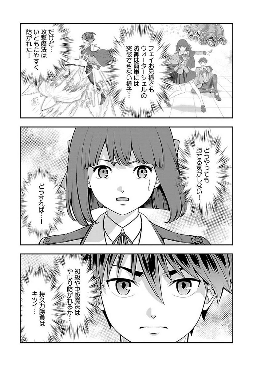 戦慄の魔術師と五帝獣 第25話 - Trang 15