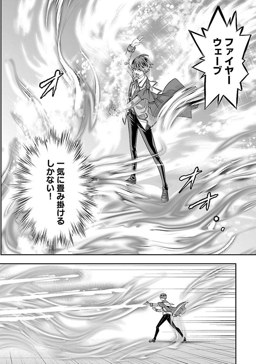 戦慄の魔術師と五帝獣 第25話 - Trang 16