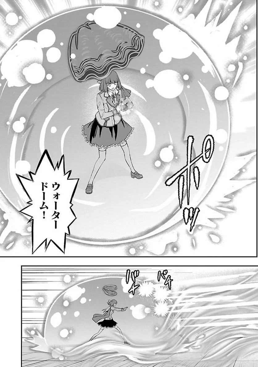 戦慄の魔術師と五帝獣 第25話 - Trang 17