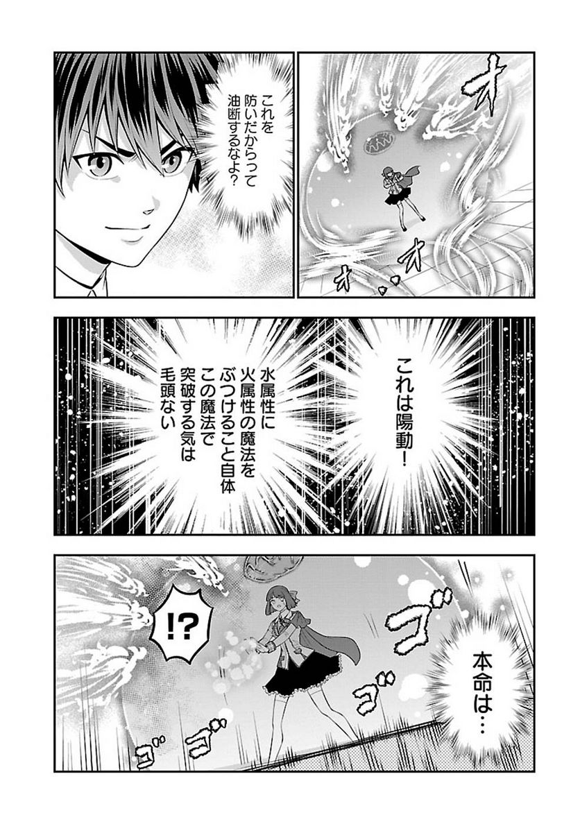戦慄の魔術師と五帝獣 第25話 - Trang 18