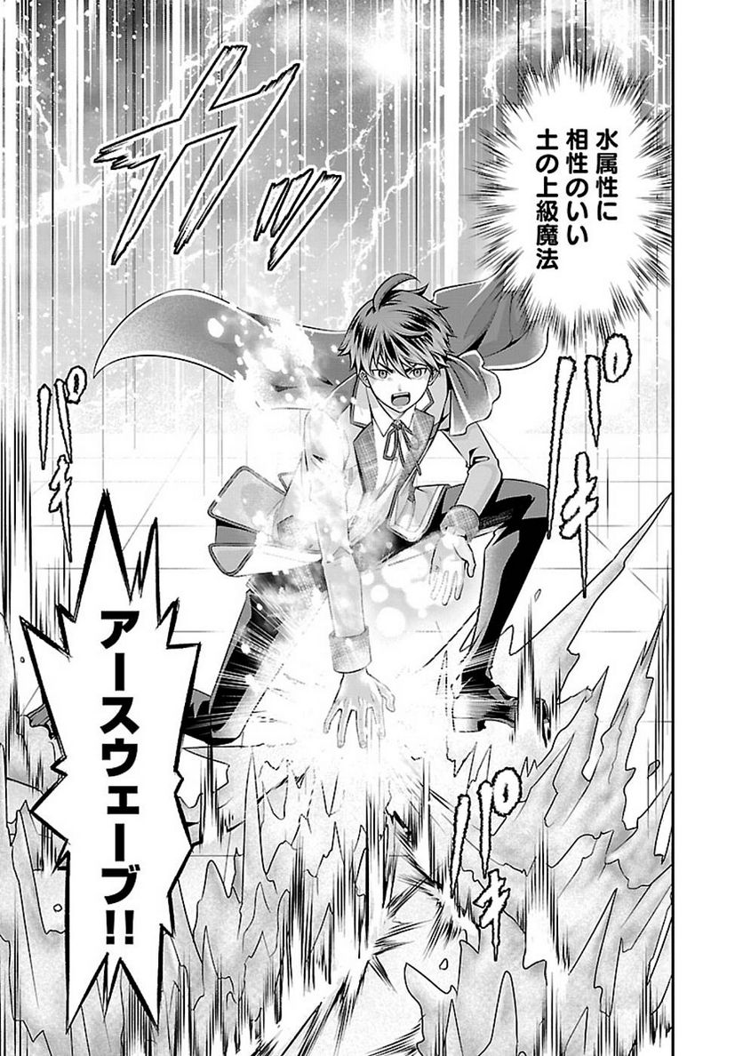 戦慄の魔術師と五帝獣 第25話 - Trang 19