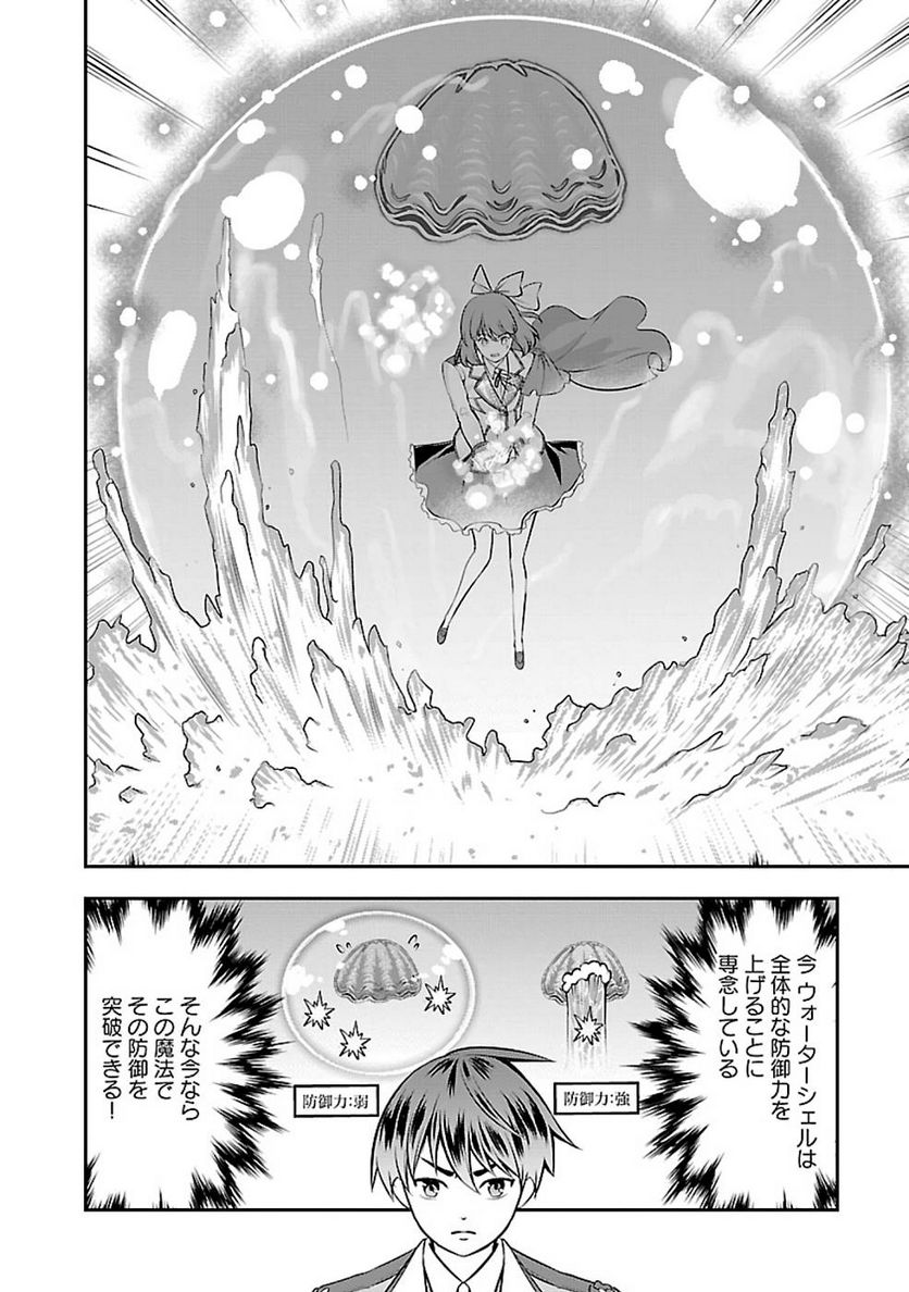 戦慄の魔術師と五帝獣 第25話 - Trang 20