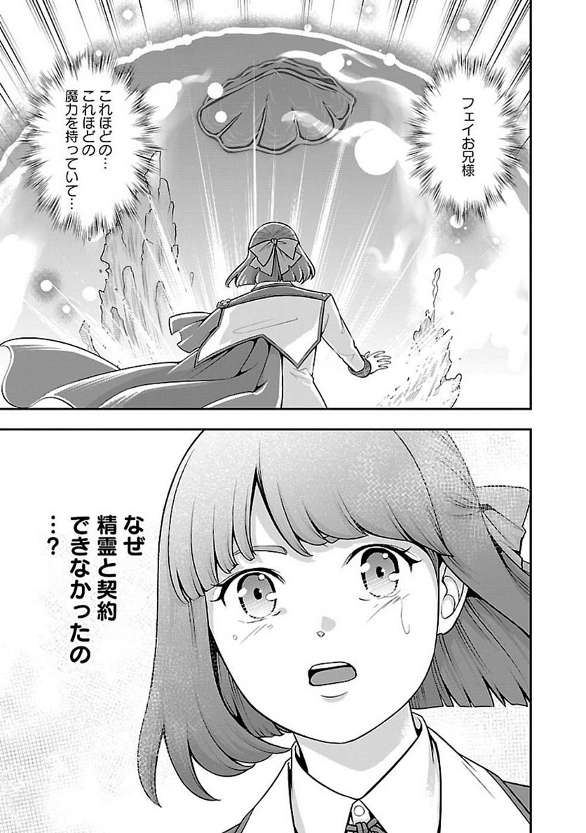 戦慄の魔術師と五帝獣 第25話 - Trang 21