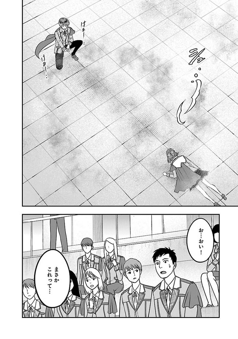 戦慄の魔術師と五帝獣 第25話 - Trang 22