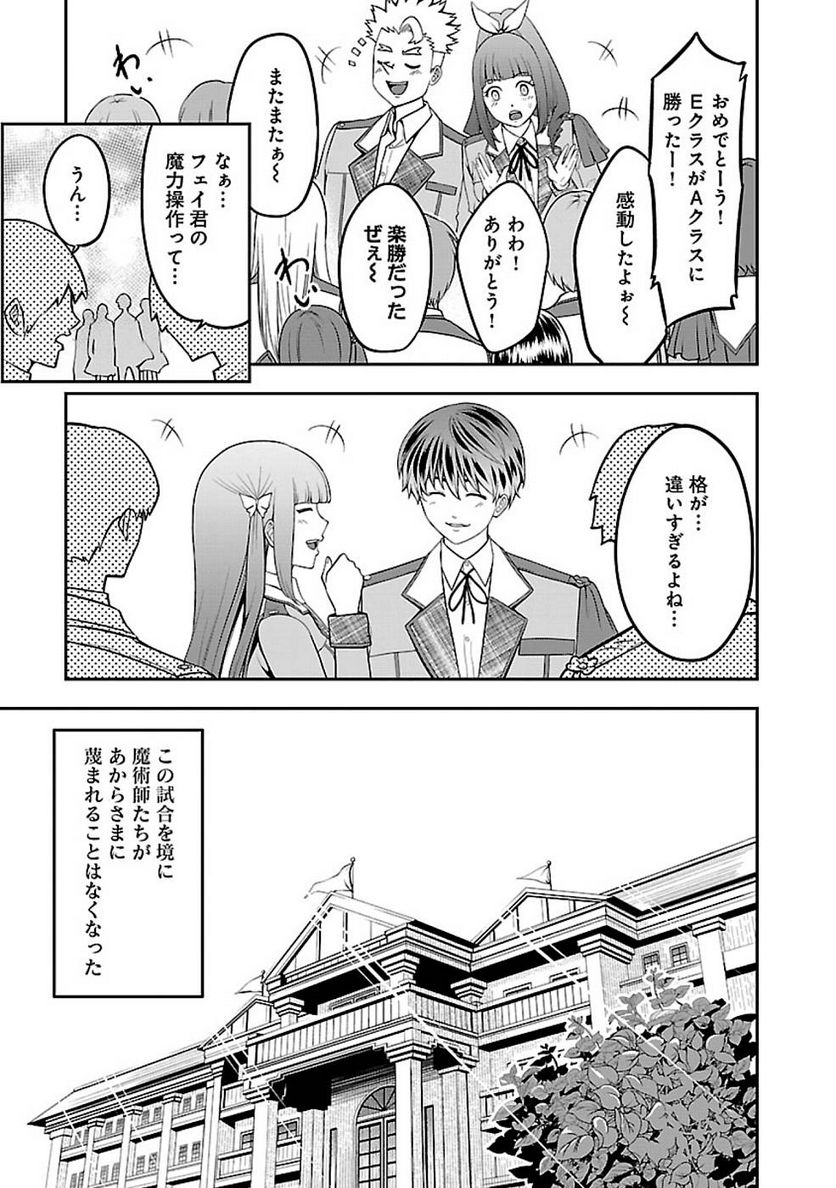 戦慄の魔術師と五帝獣 第25話 - Trang 25
