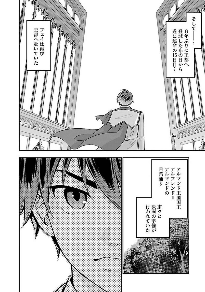 戦慄の魔術師と五帝獣 第25話 - Trang 26