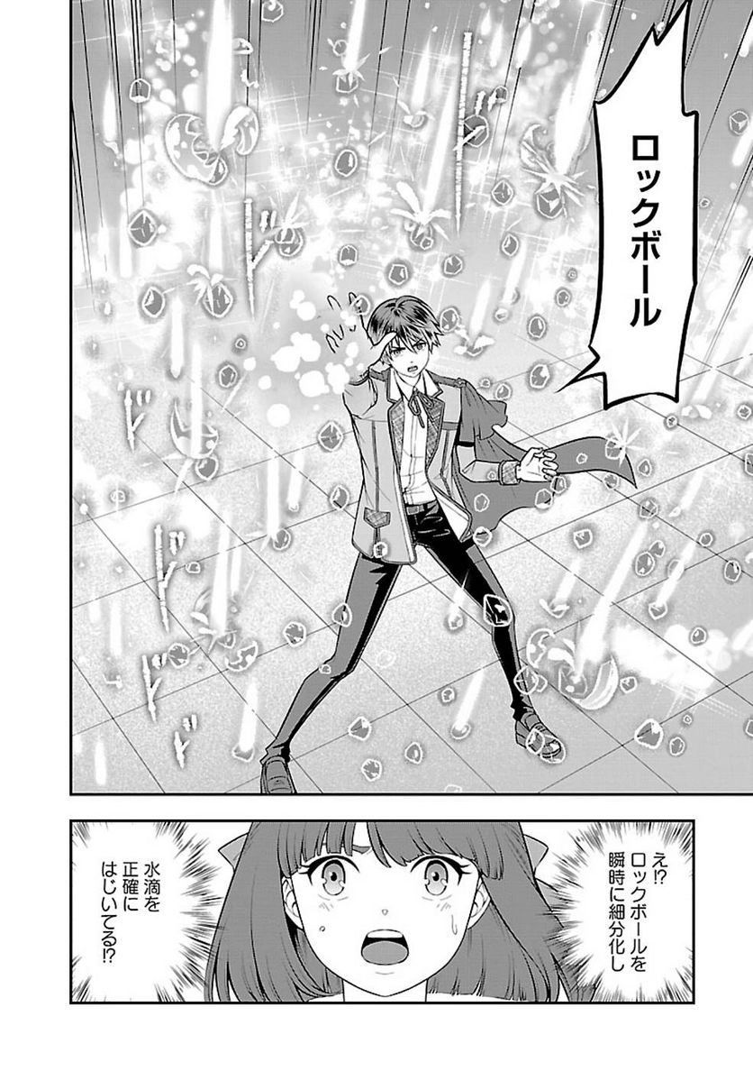 戦慄の魔術師と五帝獣 第25話 - Trang 10