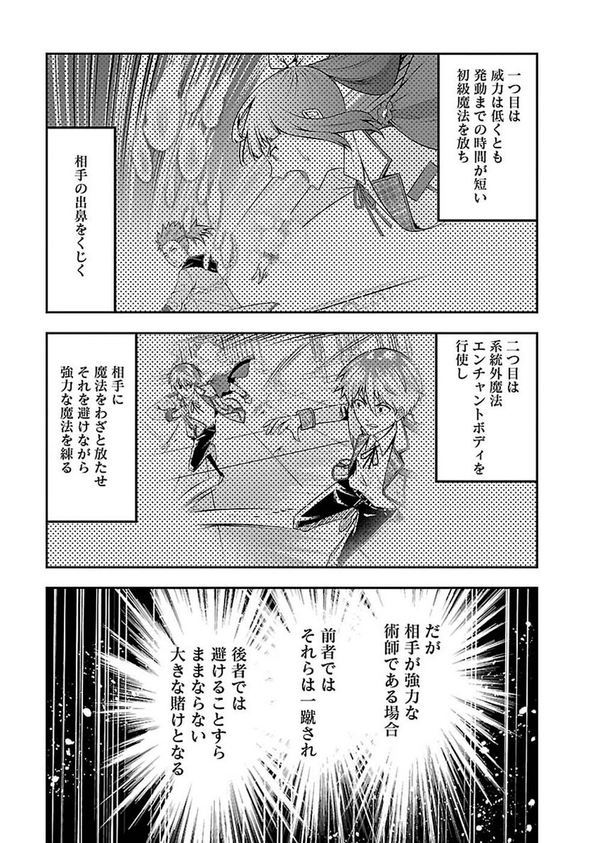 戦慄の魔術師と五帝獣 - 第26話 - Page 11