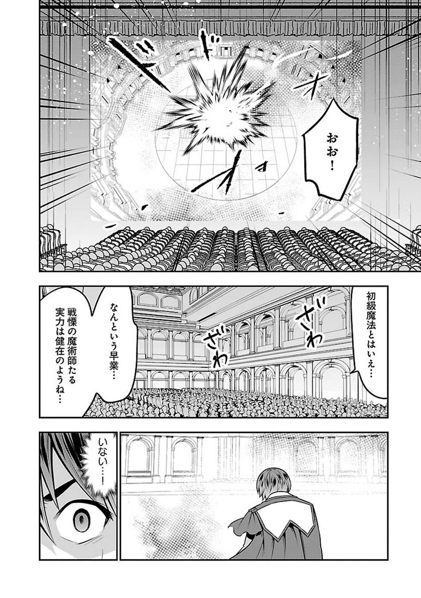 戦慄の魔術師と五帝獣 - 第26話 - Page 18