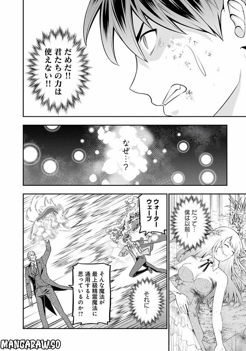 戦慄の魔術師と五帝獣 - 第27話 - Page 12