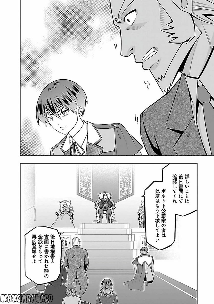 戦慄の魔術師と五帝獣 - 第28話 - Page 16