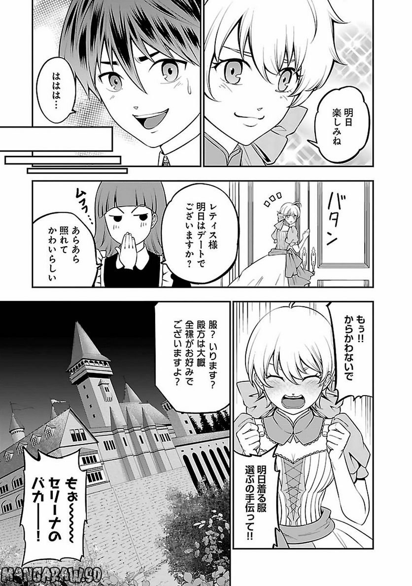 戦慄の魔術師と五帝獣 - 第28話 - Page 27