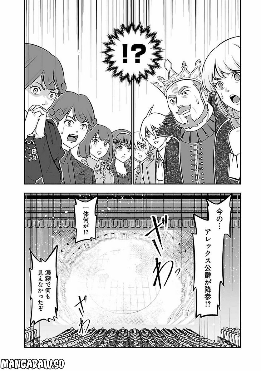 戦慄の魔術師と五帝獣 - 第28話 - Page 6