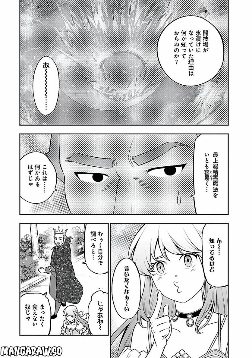 戦慄の魔術師と五帝獣 - 第28話 - Page 9