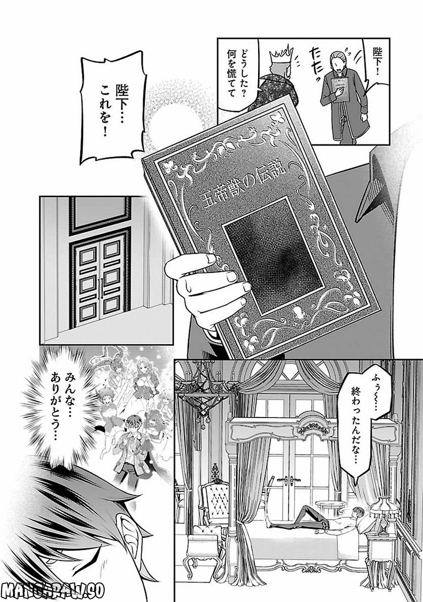 戦慄の魔術師と五帝獣 - 第28話 - Page 10