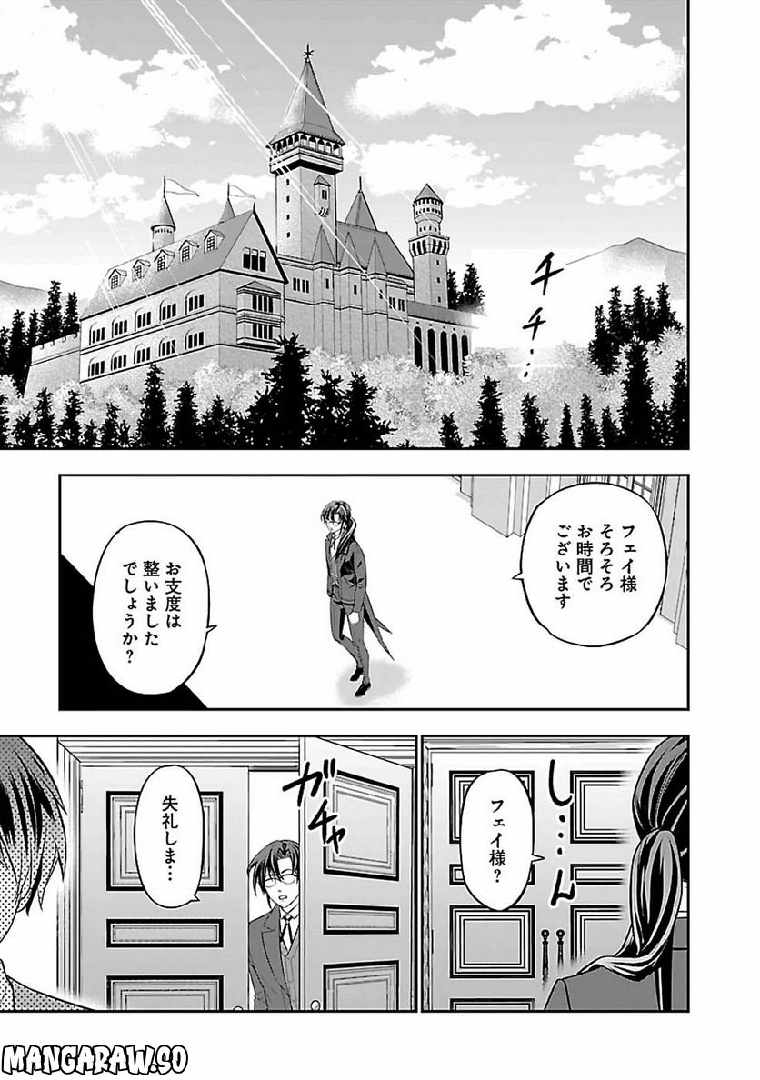 戦慄の魔術師と五帝獣 - 第29話 - Page 1