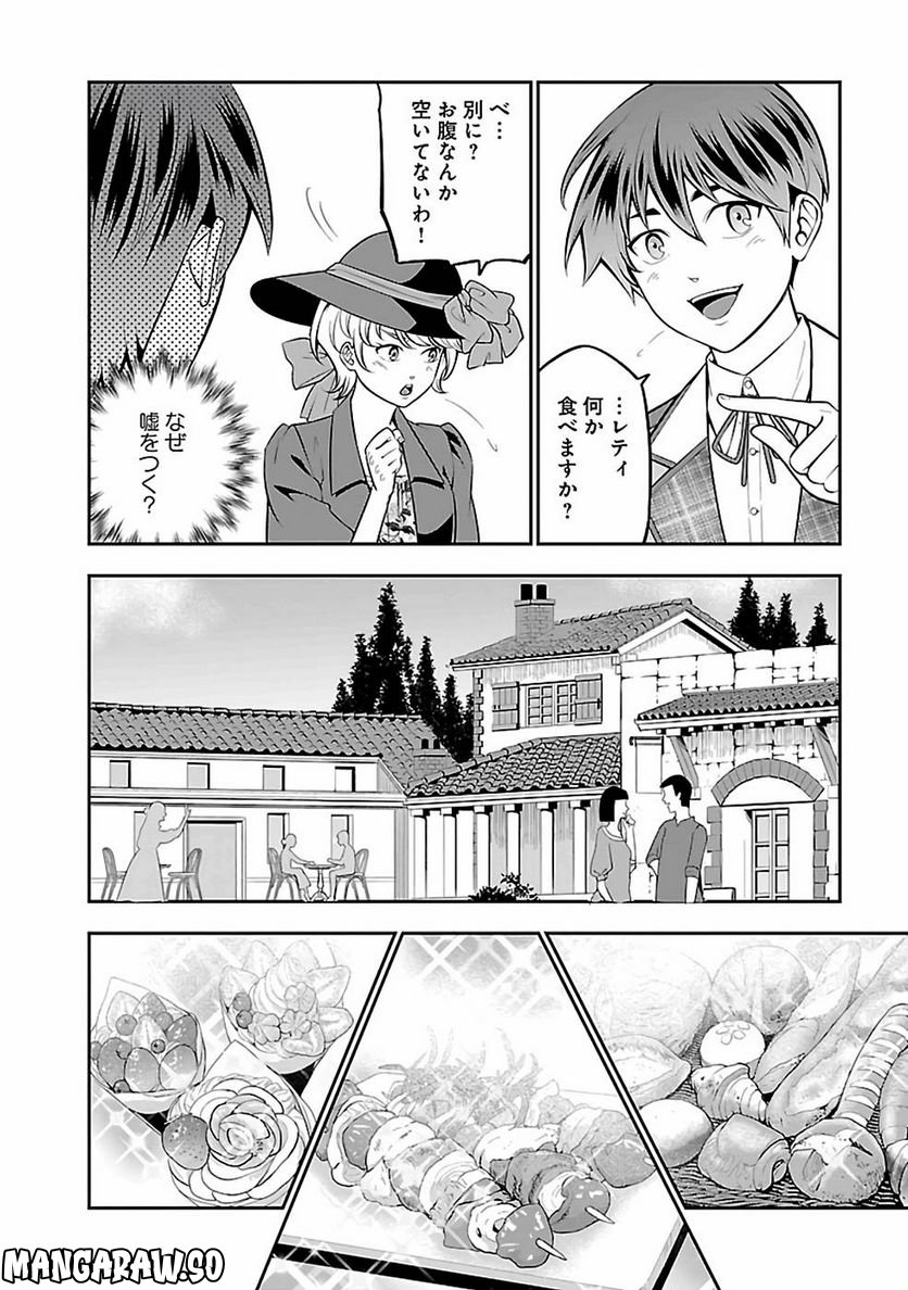 戦慄の魔術師と五帝獣 - 第29話 - Page 12