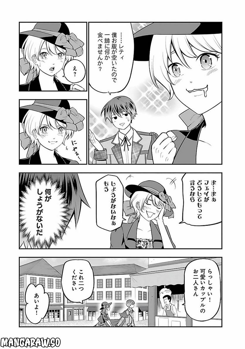 戦慄の魔術師と五帝獣 - 第29話 - Page 13