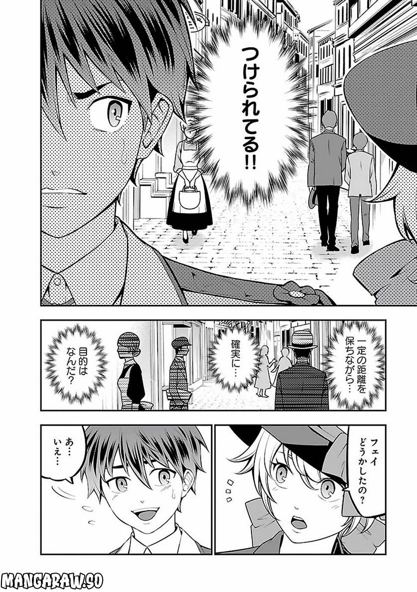 戦慄の魔術師と五帝獣 - 第29話 - Page 16