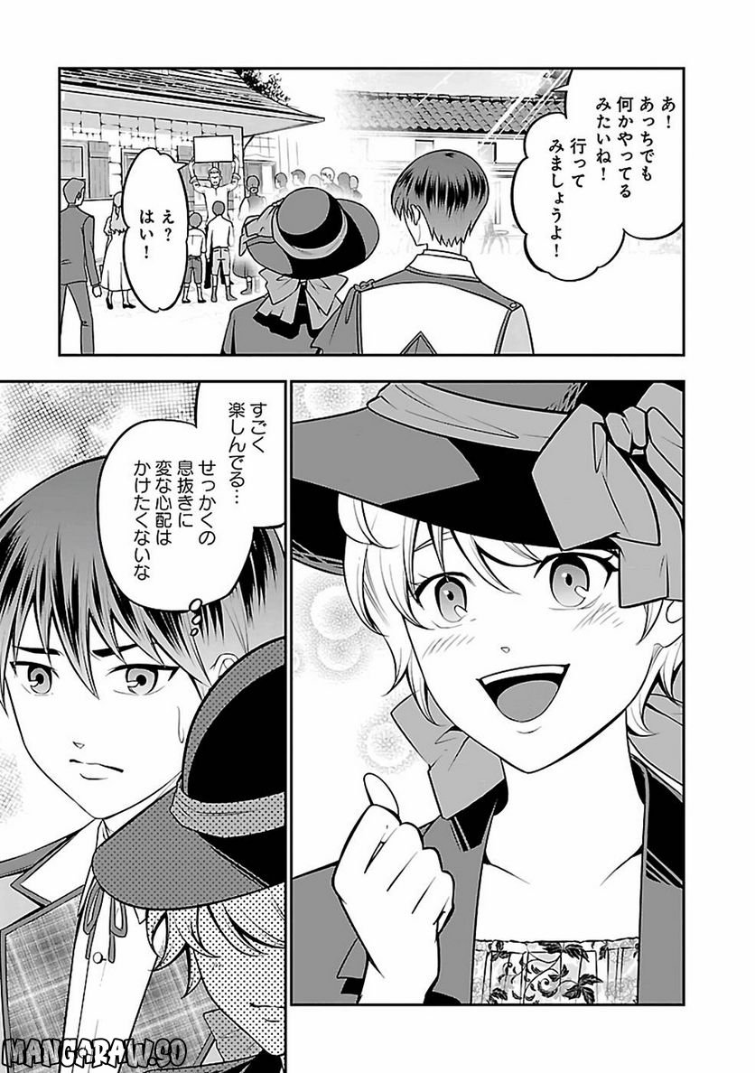 戦慄の魔術師と五帝獣 - 第29話 - Page 17