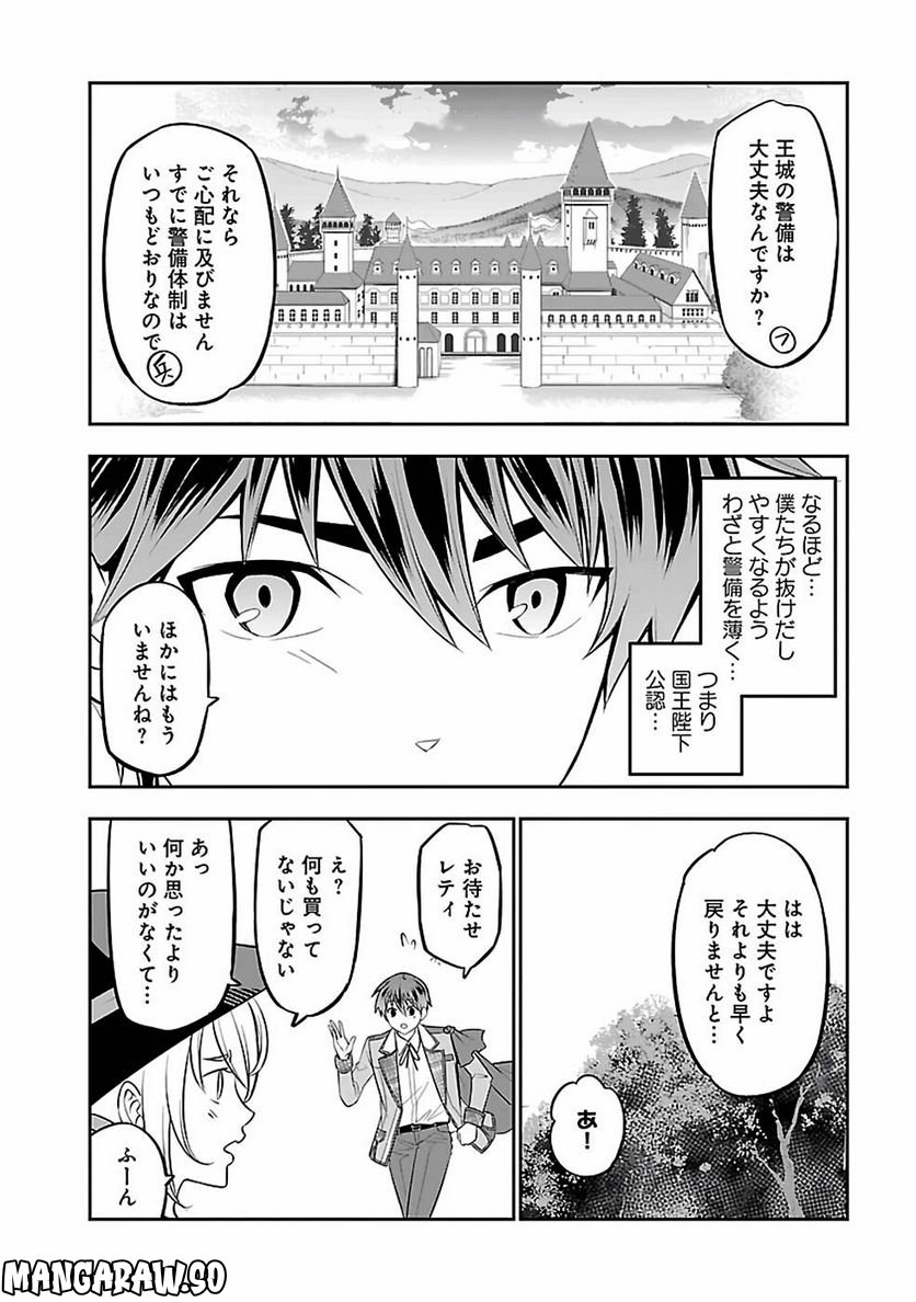 戦慄の魔術師と五帝獣 - 第29話 - Page 22