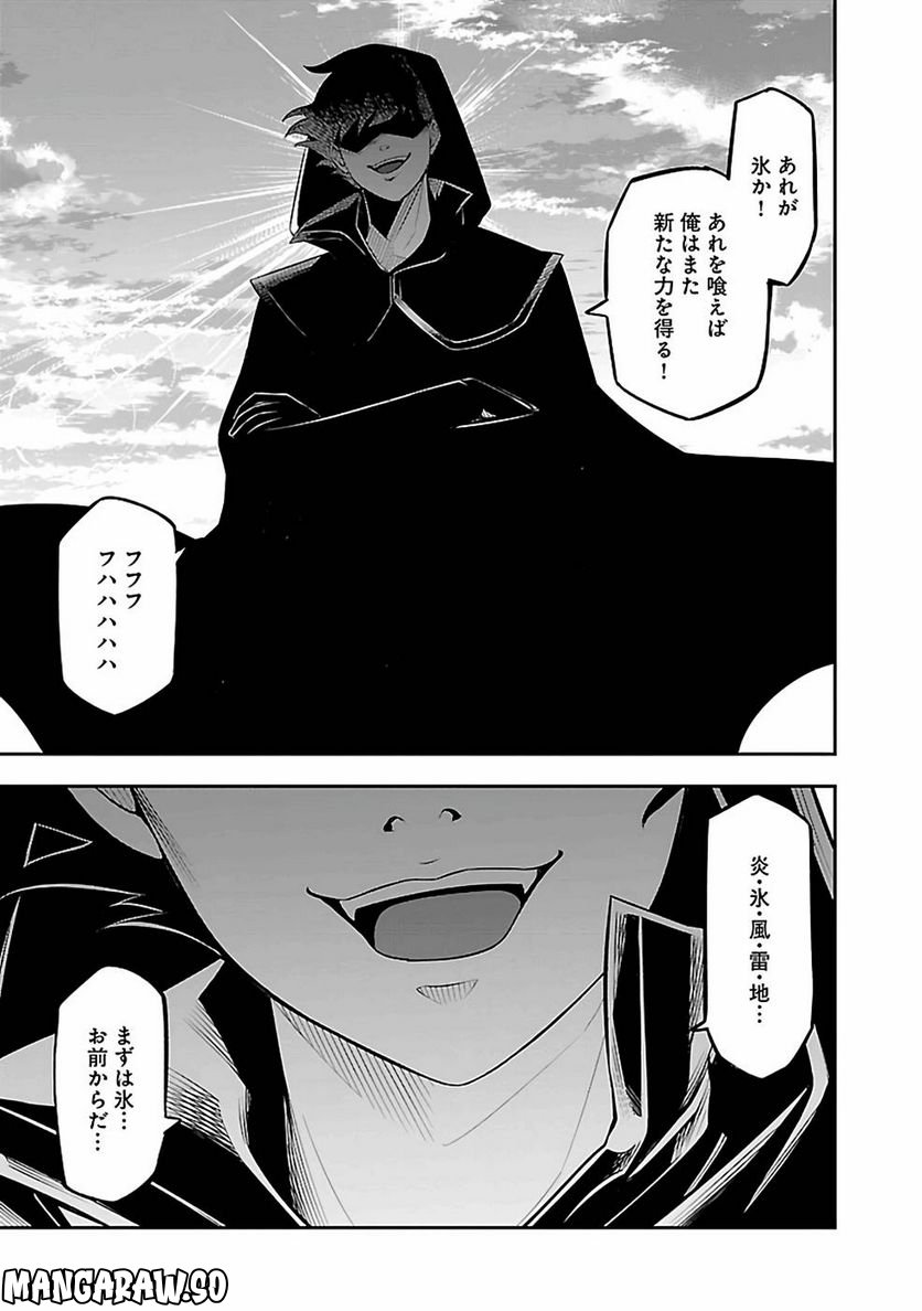 戦慄の魔術師と五帝獣 - 第29話 - Page 27