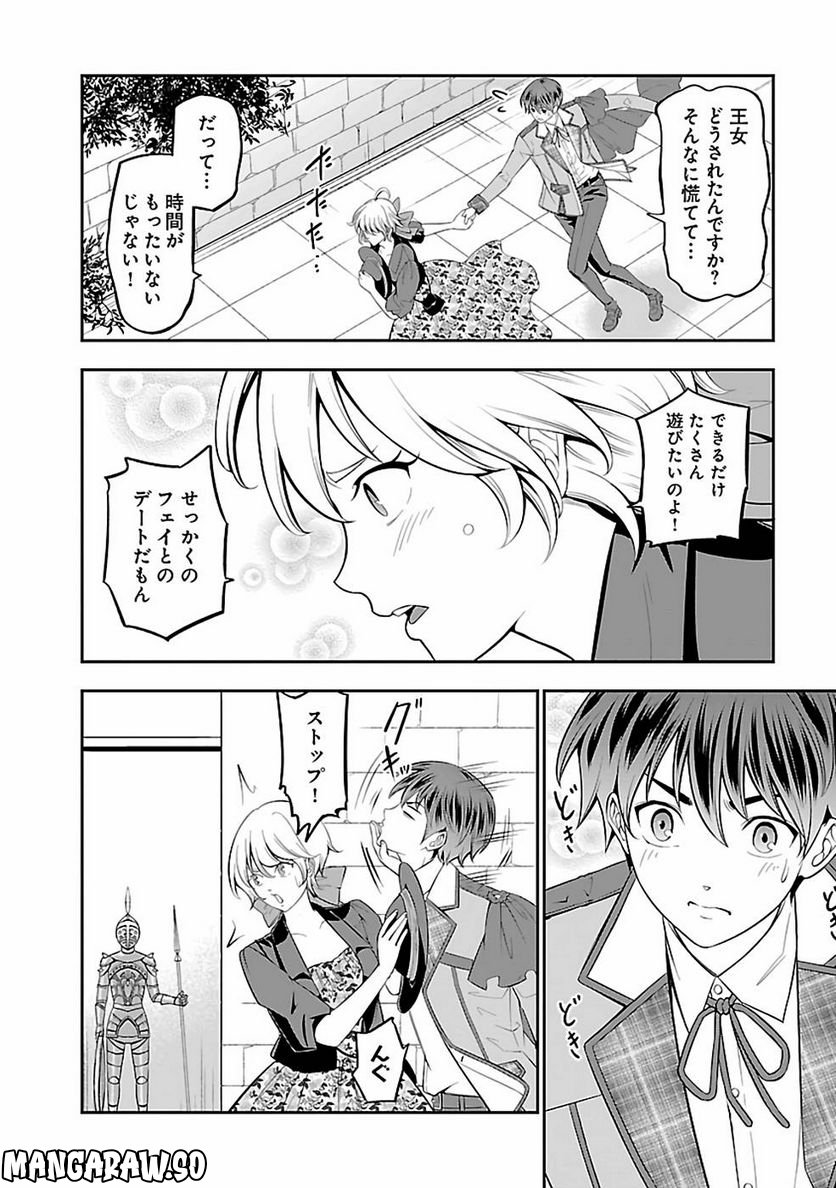 戦慄の魔術師と五帝獣 - 第29話 - Page 6