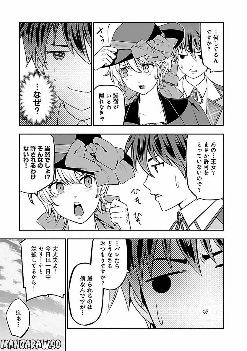 戦慄の魔術師と五帝獣 - 第29話 - Page 7