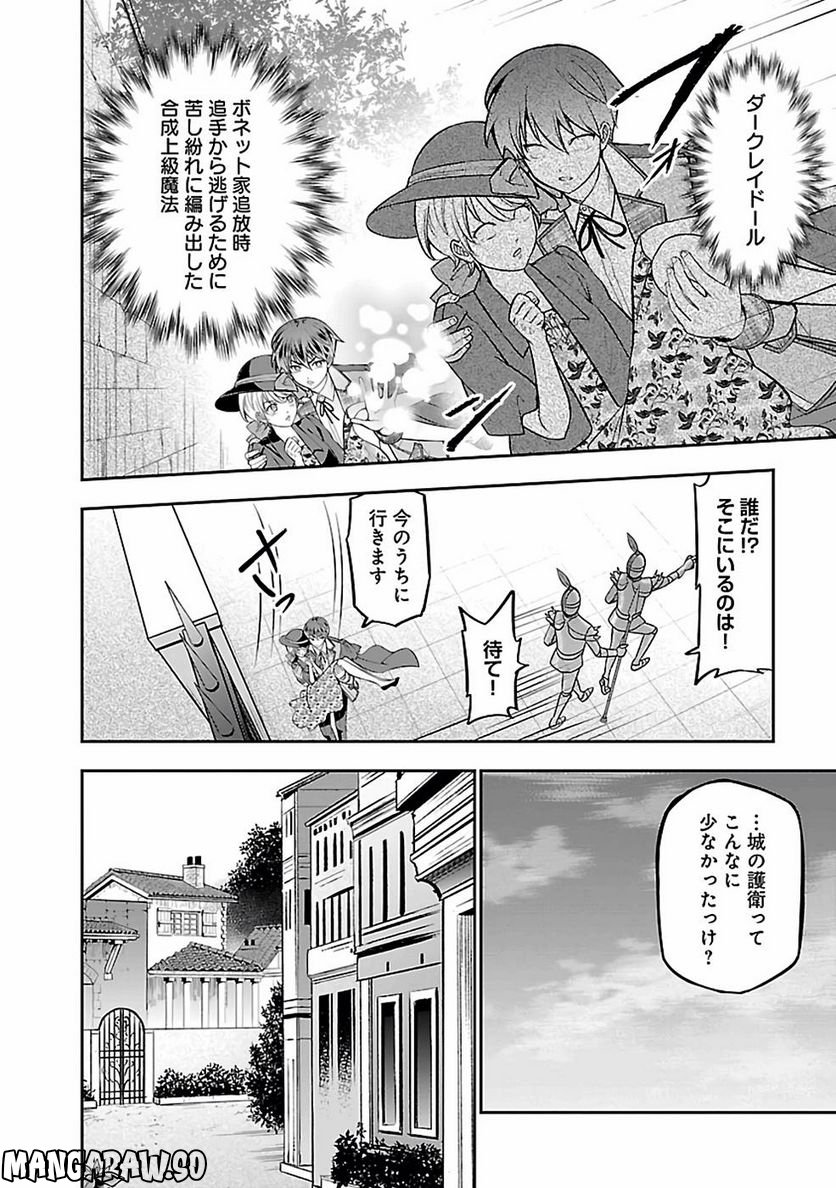 戦慄の魔術師と五帝獣 - 第29話 - Page 10