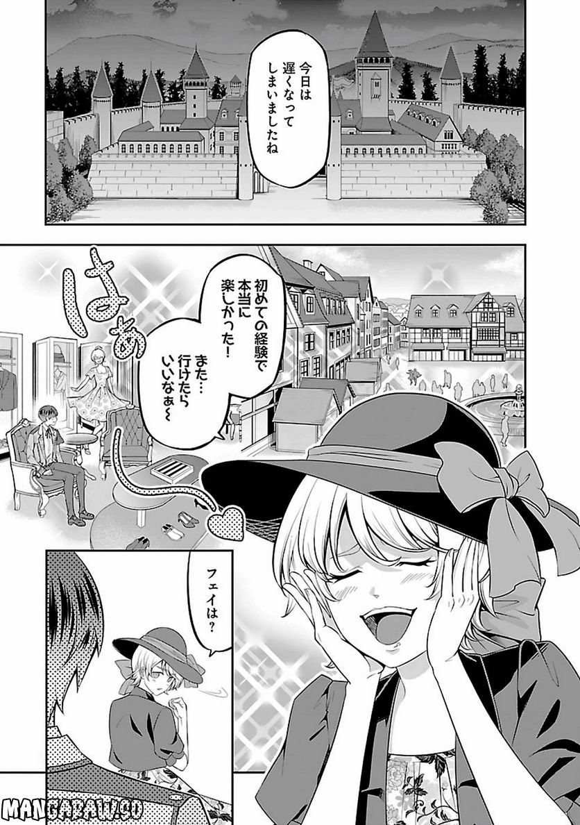 戦慄の魔術師と五帝獣 - 第30話 - Page 1