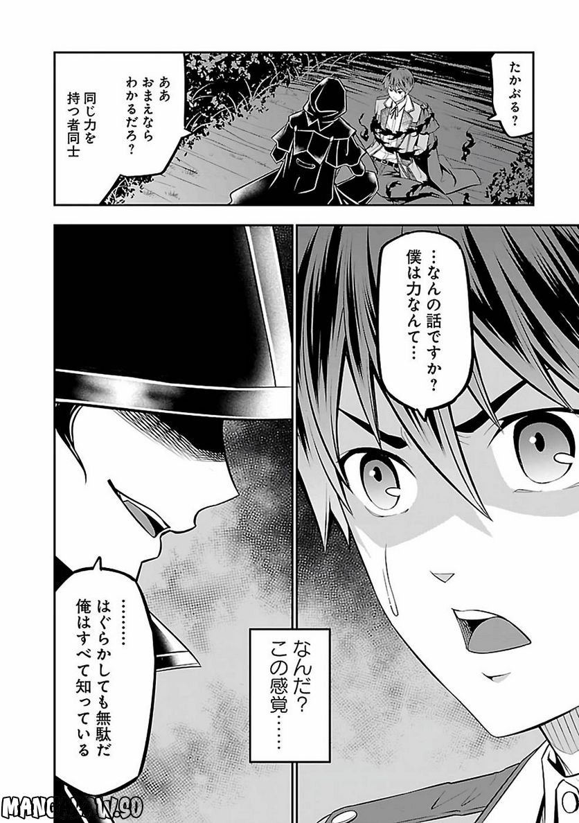 戦慄の魔術師と五帝獣 - 第30話 - Page 12