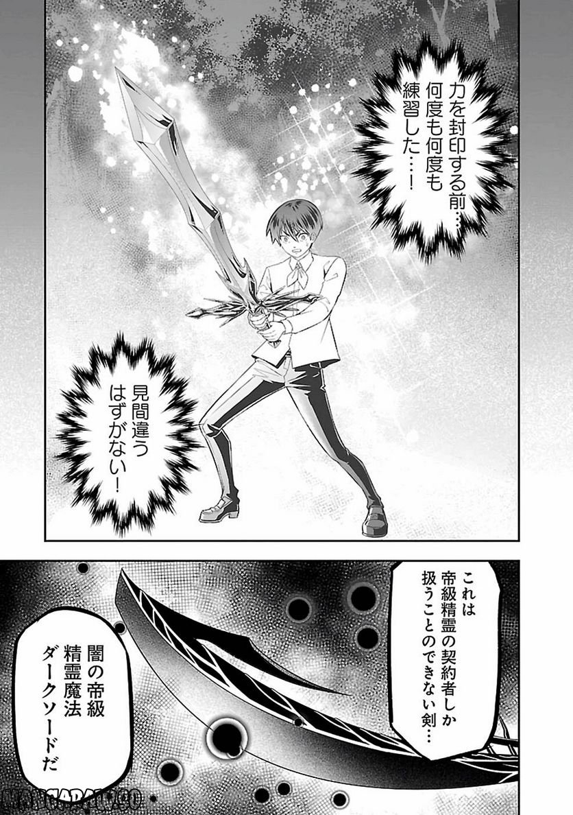 戦慄の魔術師と五帝獣 - 第30話 - Page 17