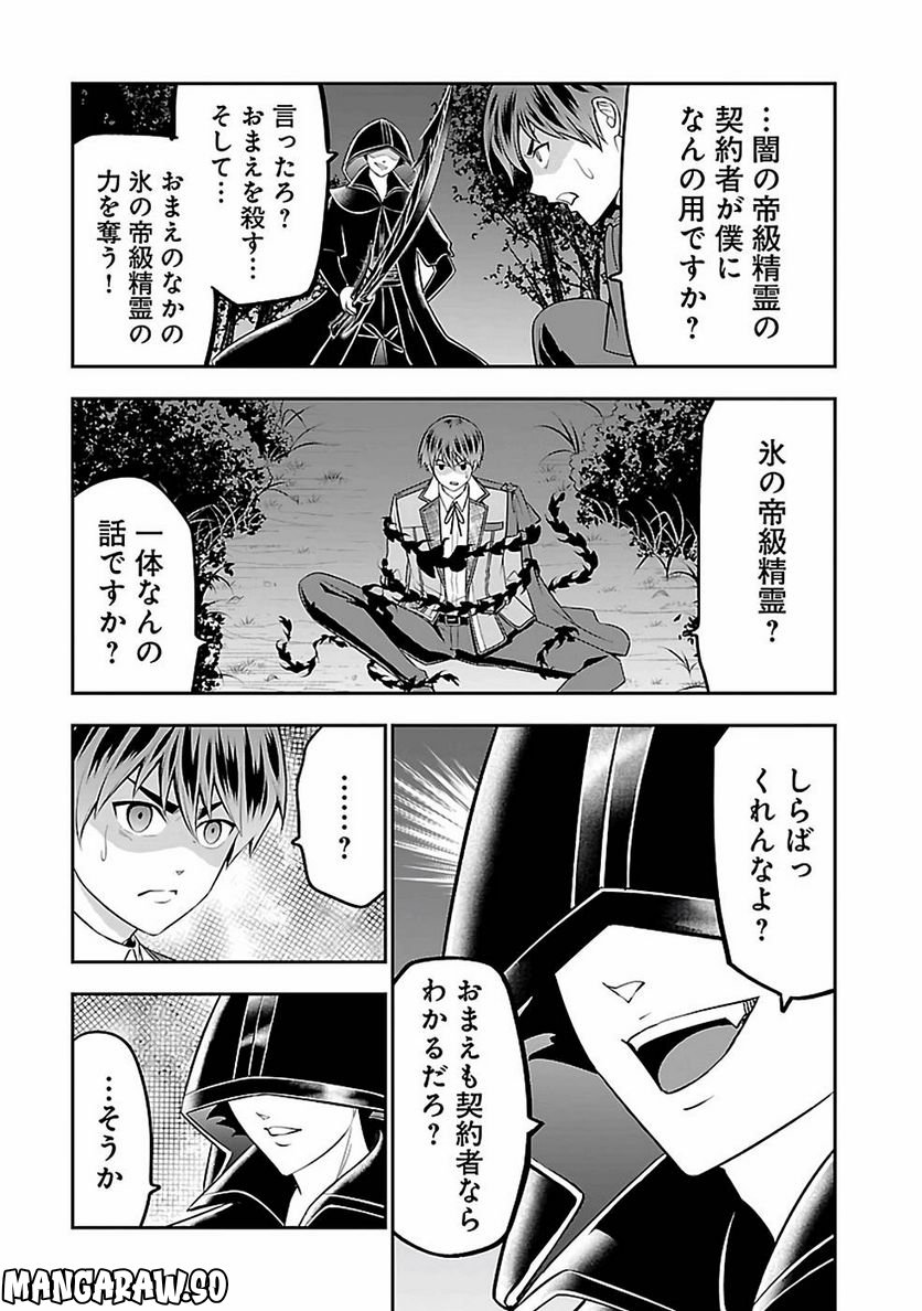 戦慄の魔術師と五帝獣 - 第30話 - Page 19