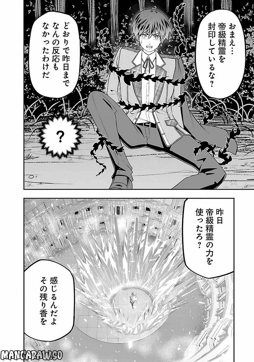 戦慄の魔術師と五帝獣 - 第30話 - Page 20