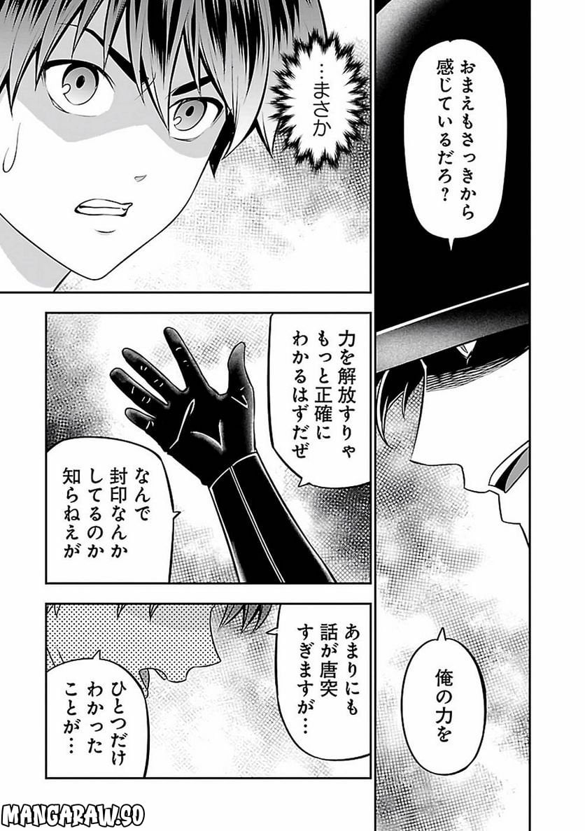 戦慄の魔術師と五帝獣 - 第30話 - Page 21