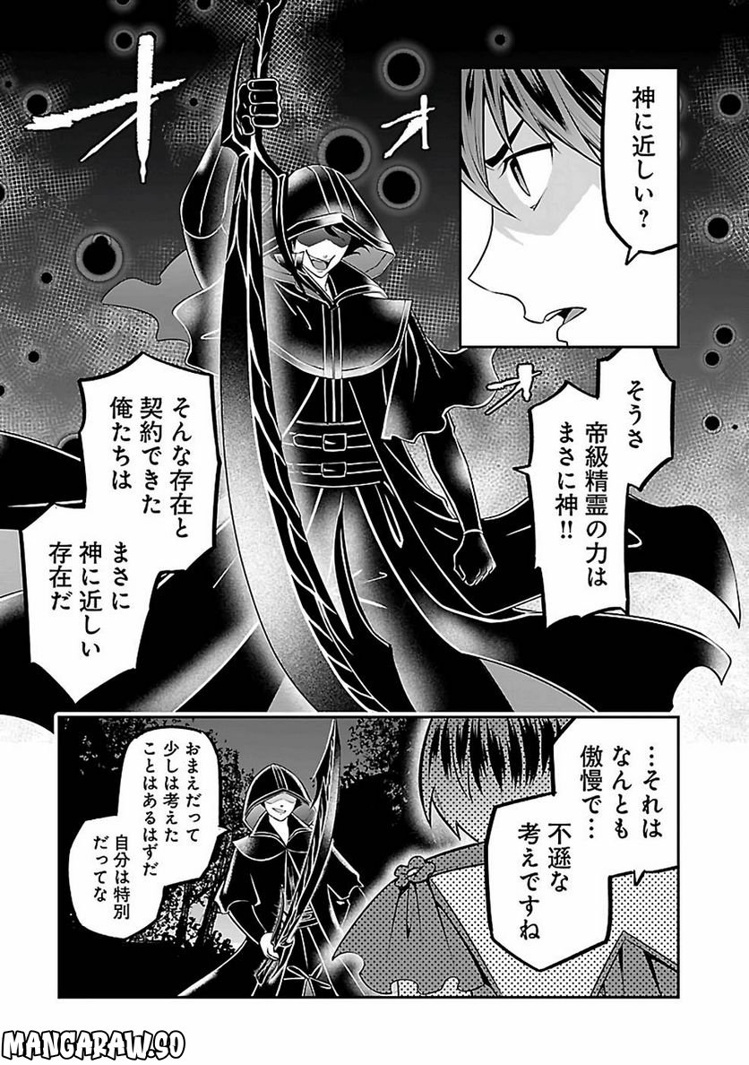 戦慄の魔術師と五帝獣 - 第30話 - Page 23