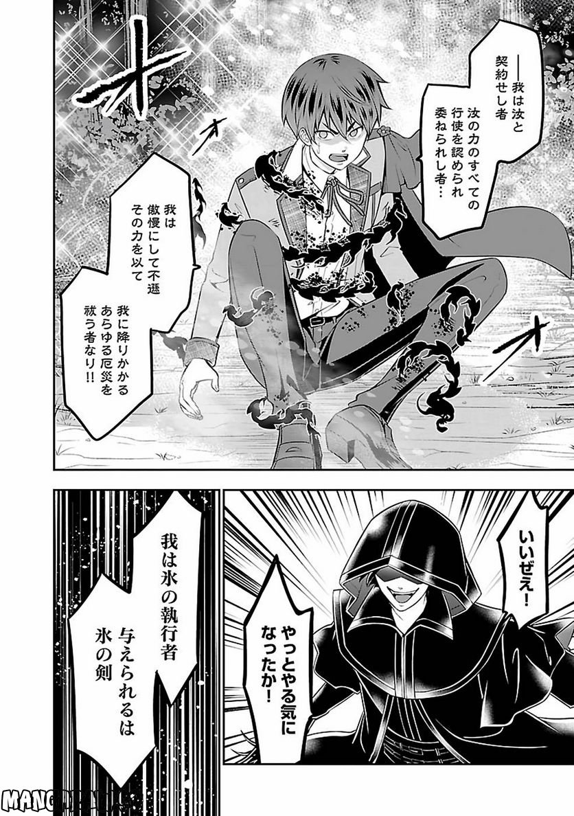 戦慄の魔術師と五帝獣 - 第30話 - Page 26