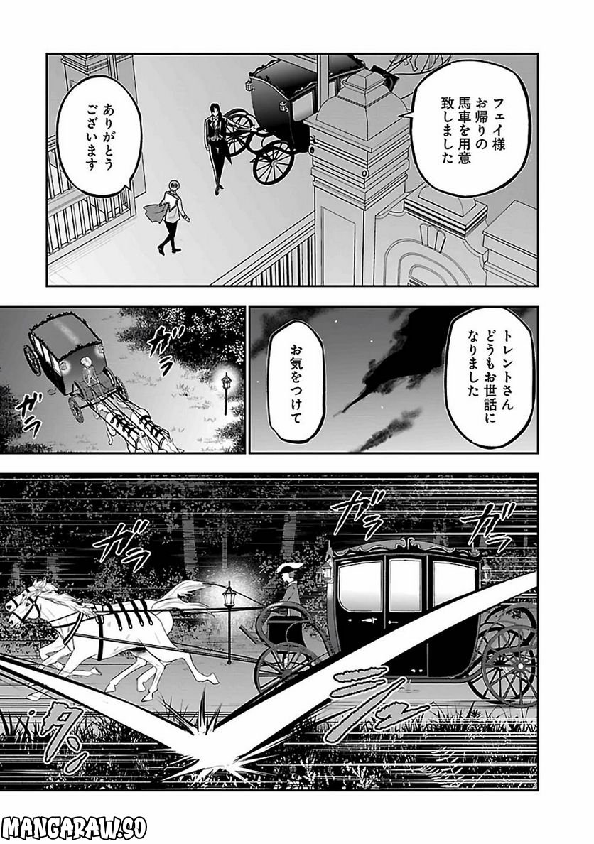 戦慄の魔術師と五帝獣 - 第30話 - Page 5