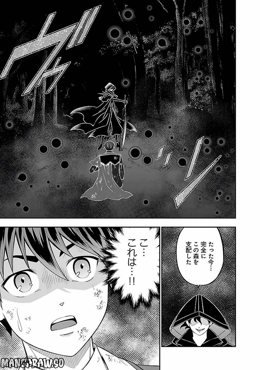 戦慄の魔術師と五帝獣 - 第31話 - Page 11