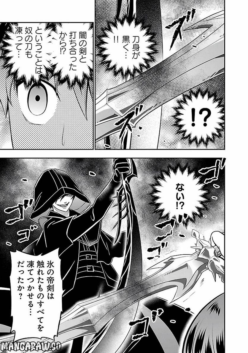 戦慄の魔術師と五帝獣 - 第31話 - Page 3